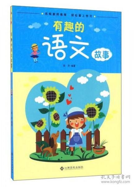 语文故事在线观看,穿越时空的文学之旅  第2张